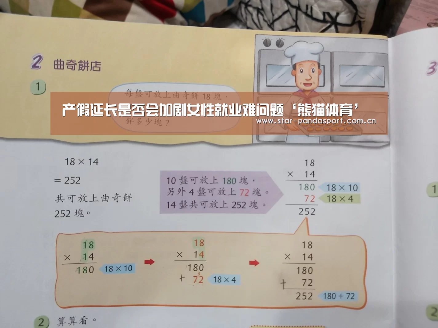 产假延长是否会加剧女性就业难问题‘熊猫体育’(图2) 熊猫体育