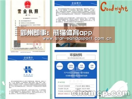 郢州即事:熊猫体育app(图2) 熊猫体育app
