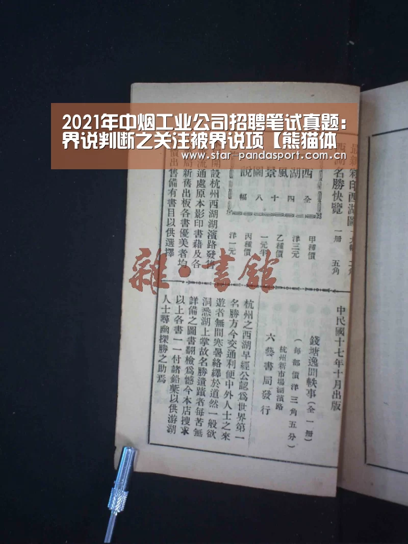 2021年中烟工业公司招聘笔试真题:界说判断之关注被界说项【熊猫体育官网】(图3) 熊猫体育官网
