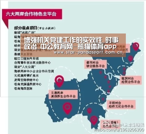 增强机关党建工作的实效性_时事政治_中公教育网-熊猫体育app(图1) 熊猫体育