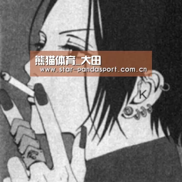 熊猫体育_大田(图4) 熊猫体育官网