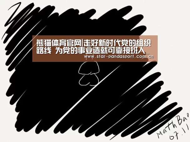 熊猫