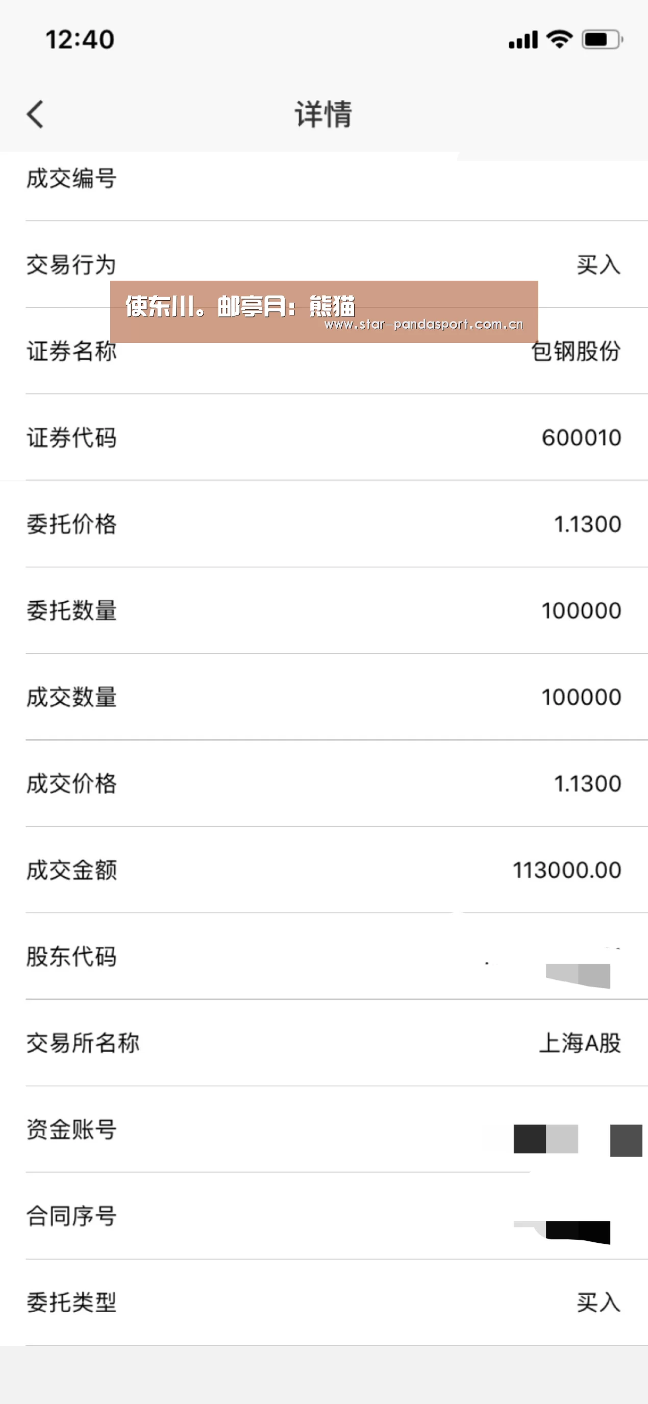 使东川。邮亭月:熊猫(图1) 熊猫