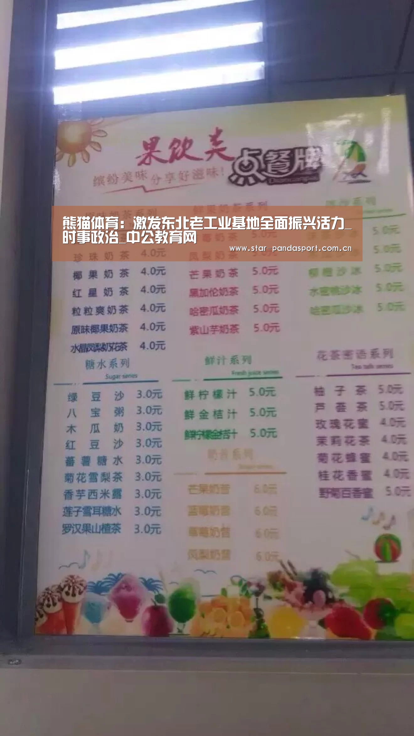 熊猫体育:激发东北老工业基地全面振兴活力_时事政治_中公教育网(图1) 熊猫体育
