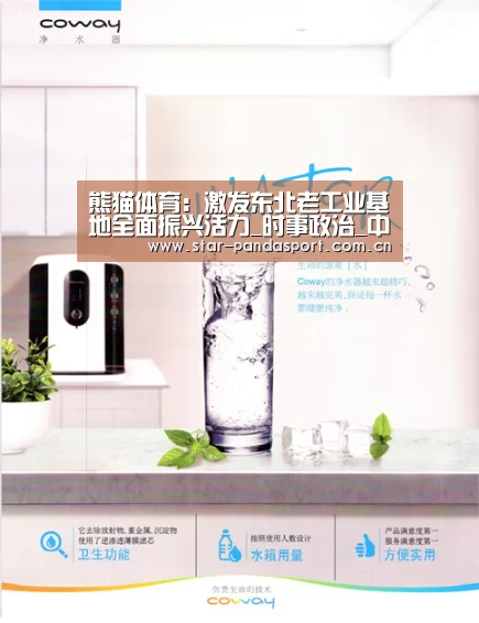 熊猫体育:激发东北老工业基地全面振兴活力_时事政治_中公教育网(图2) 熊猫