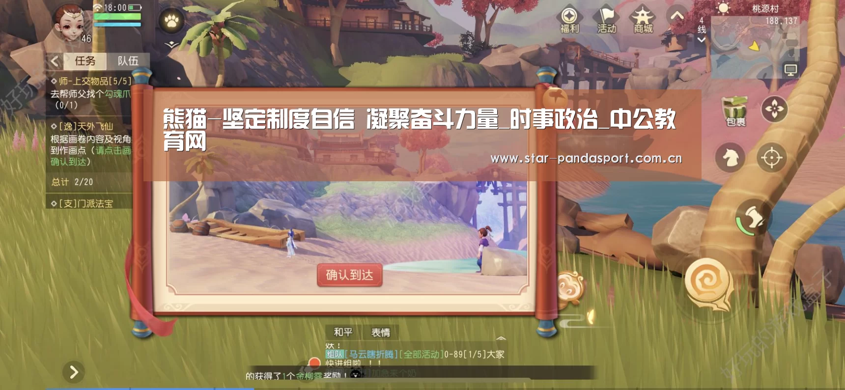 熊猫-坚定制度自信 凝聚奋斗力量_时事政治_中公教育网(图1) 熊猫