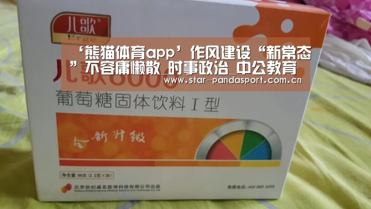 熊猫体育app