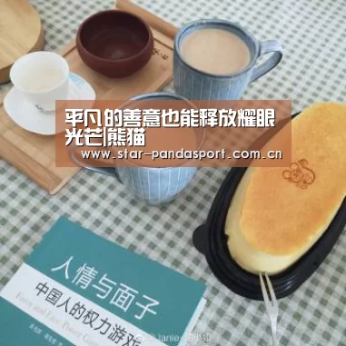 熊猫