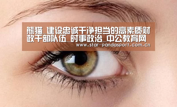 熊猫